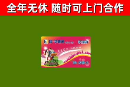 殷都烟酒回收超市卡.jpg